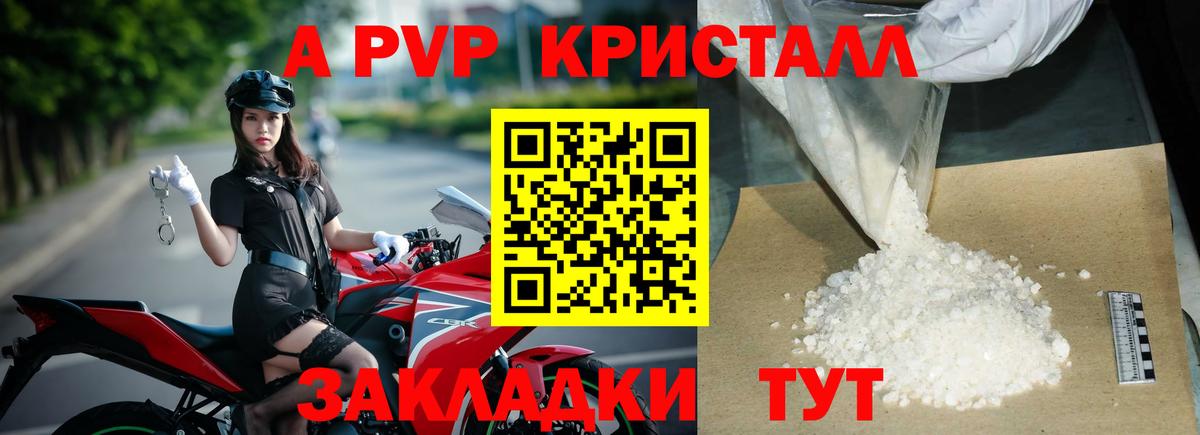 Alpha PVP кристаллы  Alpha PVP Crystall  Вход с VPN  Alfa_PVP  A-PVP кристаллы  Черняховск 