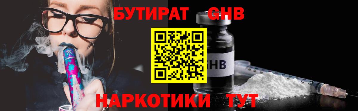 БУТИРАТ  Вход с VPN  Черняховск  БУТИРАТ 1.4BDO 