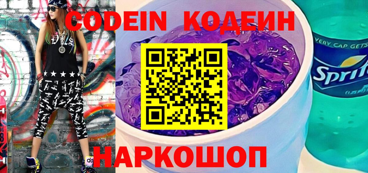 Черняховск  купить закладку  Вход с VPN  Кодеиновый сироп Lean напиток Lean (лин) 