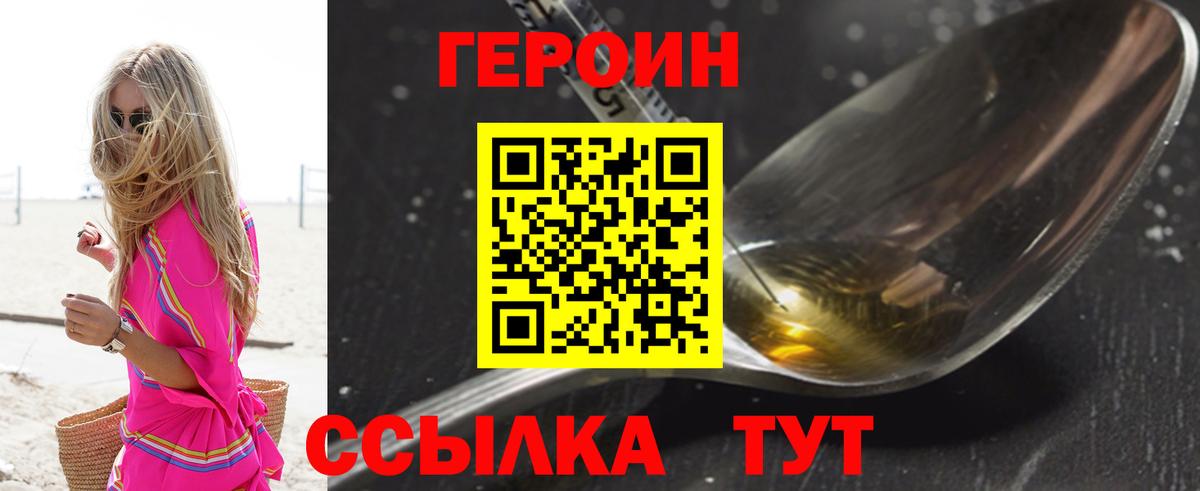 Черняховск  ГЕРОИН герыч  Вход с VPN 