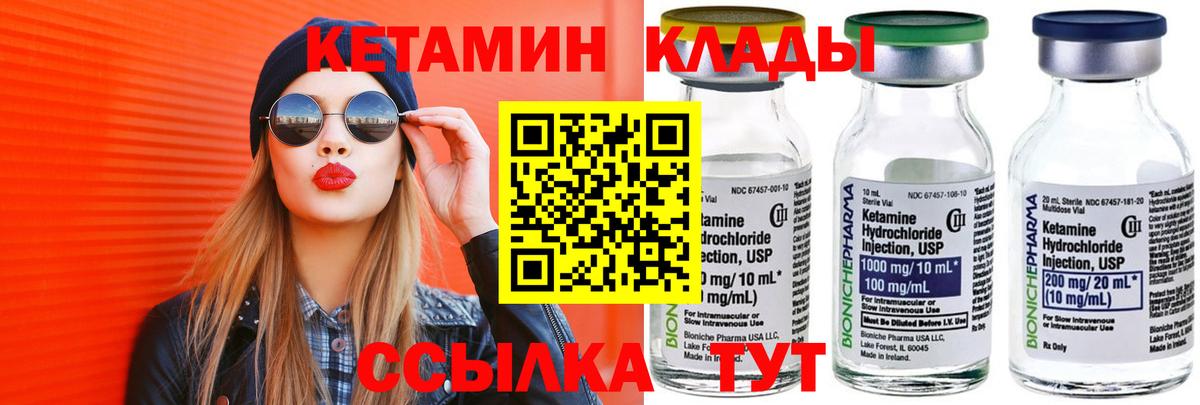 Кетамин ketamine  Вход с VPN  Черняховск  КЕТАМИН VHQ 