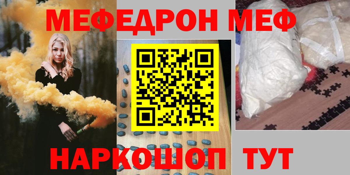 Мефедрон кристаллы Черняховск