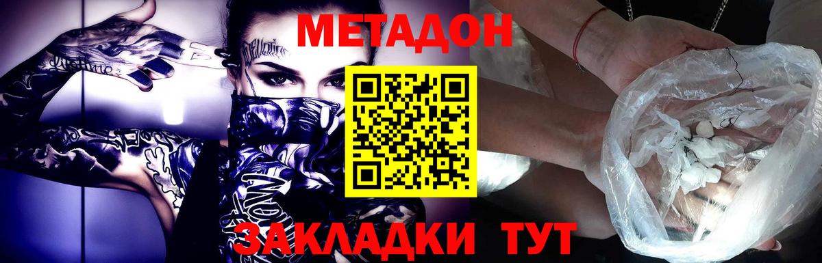 МЕТАДОН мёд  Метадон кристалл  Черняховск  Вход с VPN 